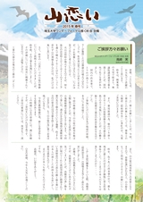 山恋い-2015年春号-