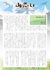 山恋い-2017年春号-