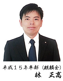 埼玉大学ワンダーフォーゲル部ＯＢ会 平成１５年卒部（麒麟会）林 正高